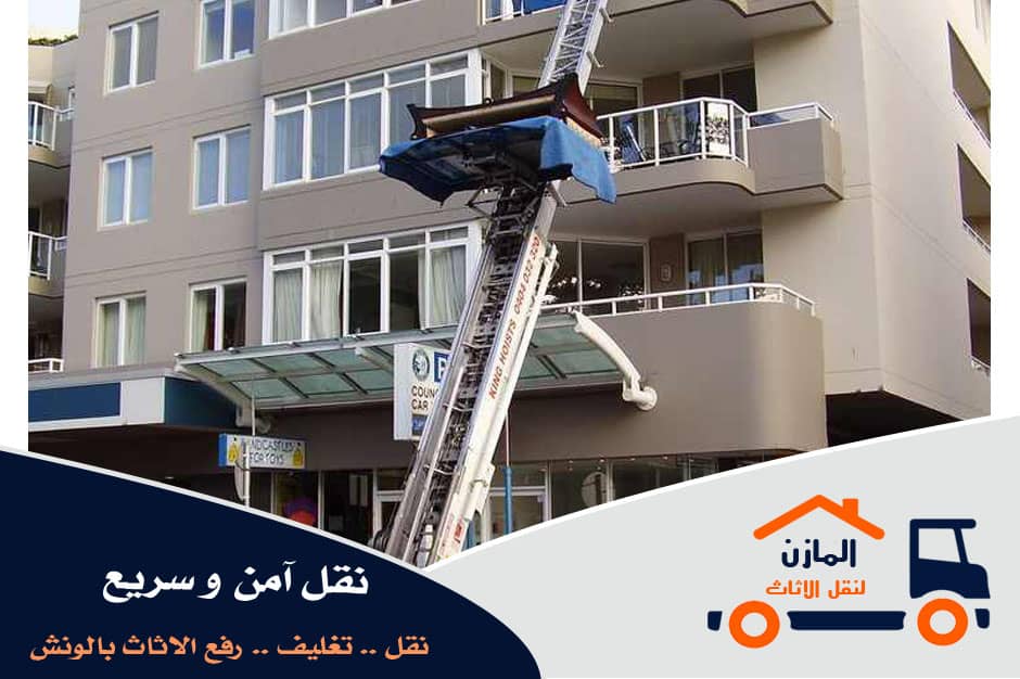 ونش رفع اثاث