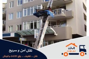 ونش رفع الاثاث بالشيخ زايد